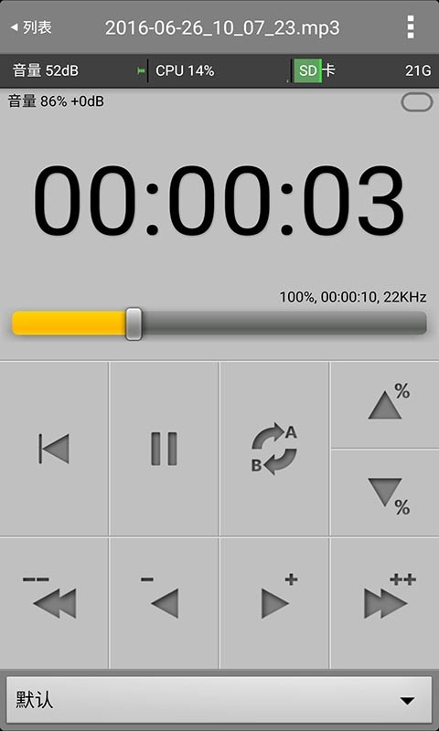 万能录音机 截图2