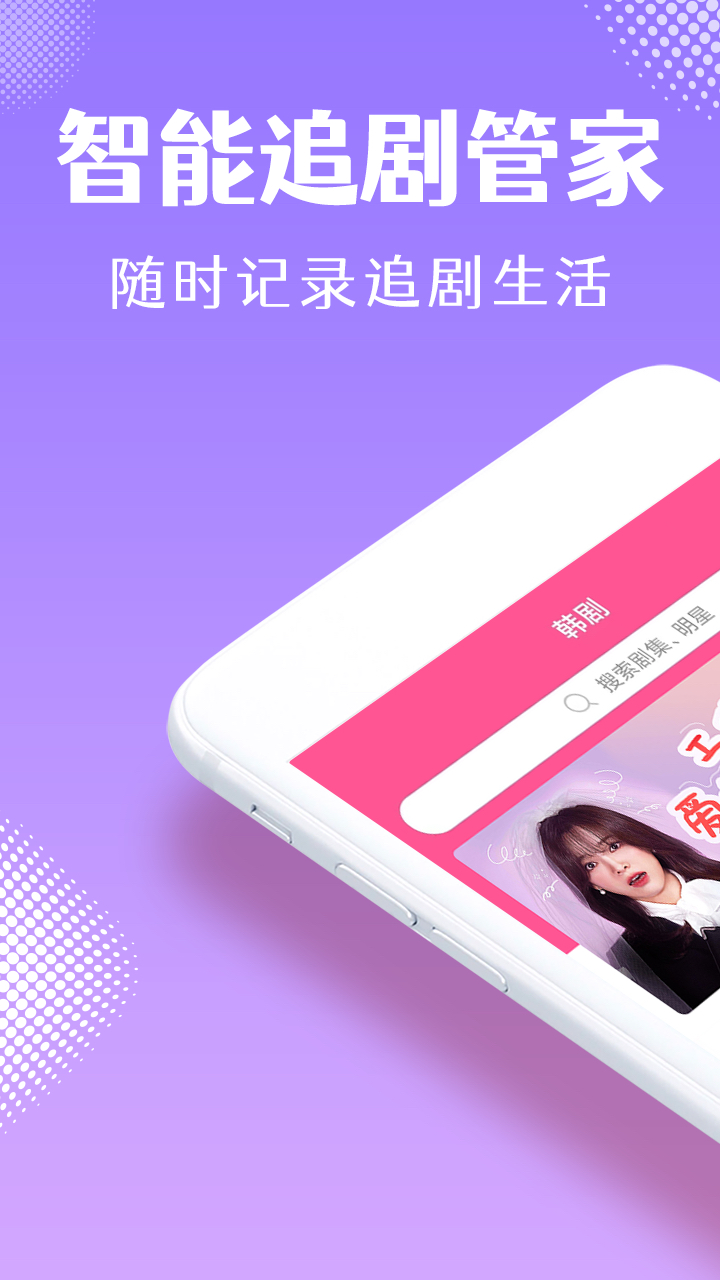 韩剧TV影视小圈app 截图2