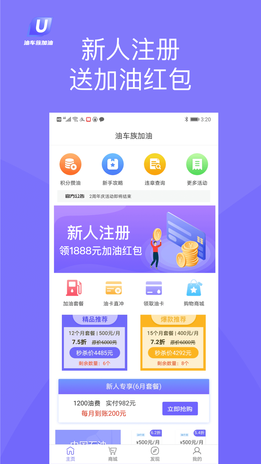 油车族加油 截图2