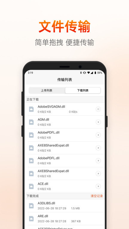 向日葵手机远程控制 截图4