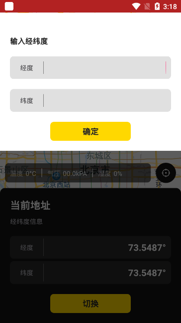 万能定位王 截图1