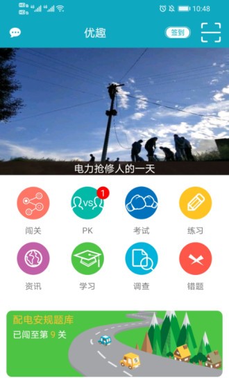 优趣学习app 截图1