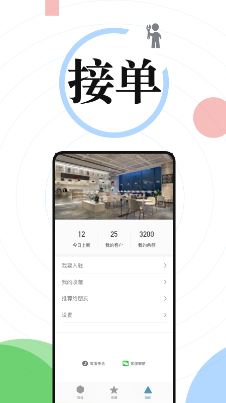 接单吧app 截图3