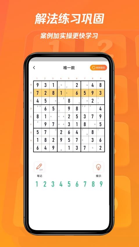 数独圈app 截图2