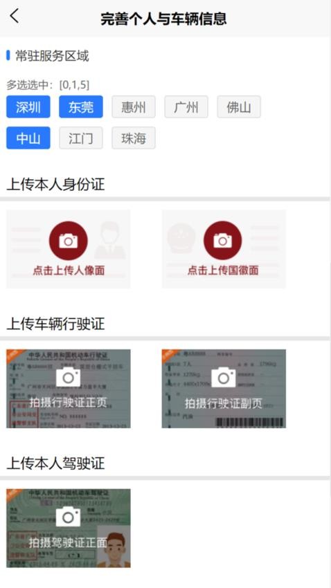 鹰眼司机端app 截图1