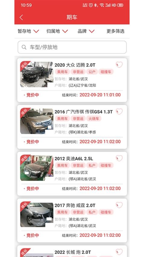 1车GO最新版 截图2