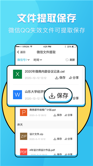 语音提取文字 截图1