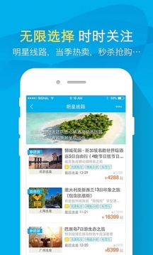 凯撒旅游app 截图4