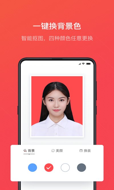 吱拍证件照 截图1