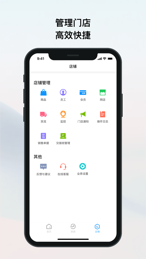 我的店铺app 截图4