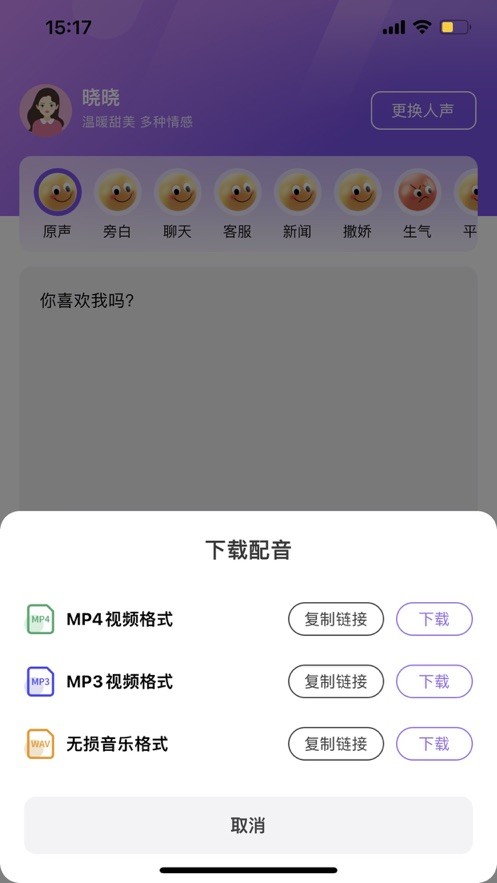 配音小助手 截图2