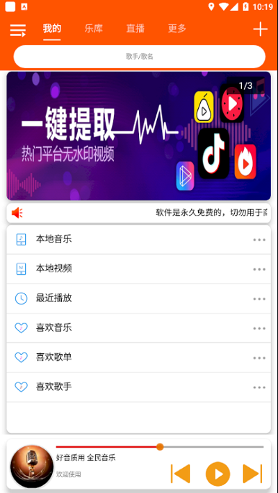 全民音乐最新版 截图1