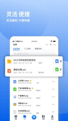 飞鸽云文档 截图3