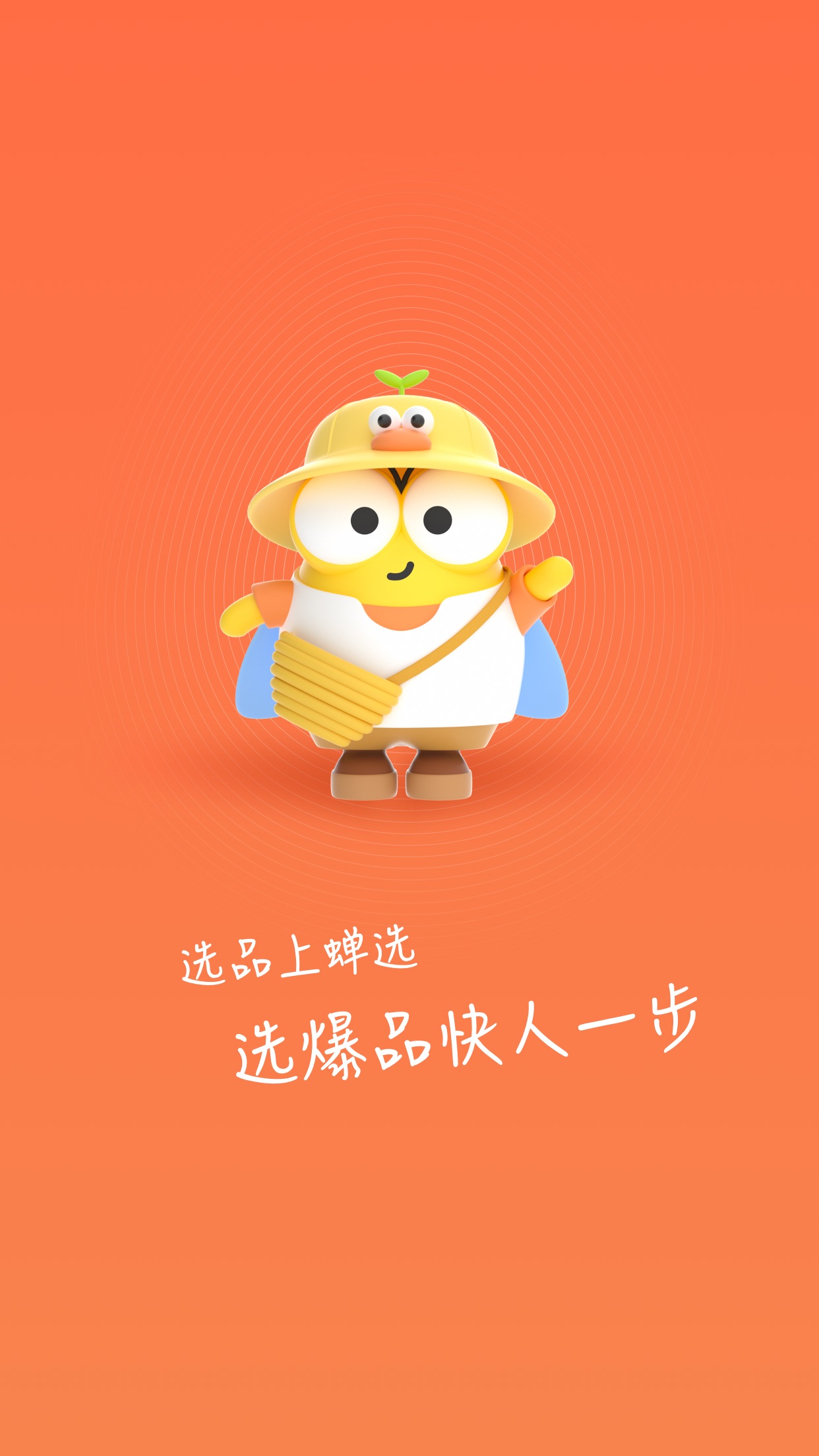 蝉选APP 截图4