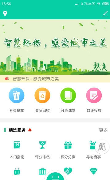 申辉环保 截图3