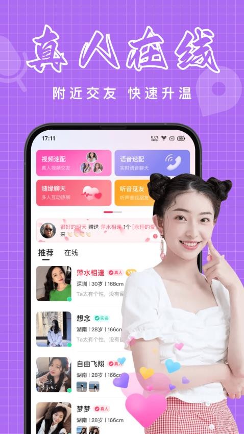 附近约趣聊天交友APP 截图4