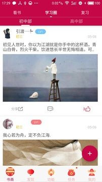 初中高中知识点 截图2