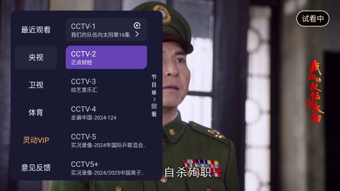 灵动TV电视直播最新版2025 截图3