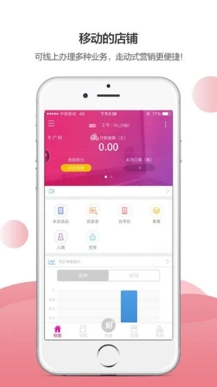 和商汇app 截图3