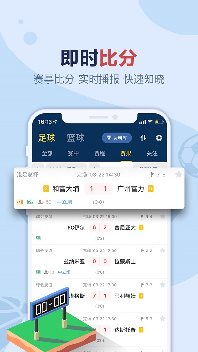 盈球大师APP 截图1