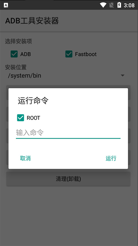 adb工具包官方 截图1