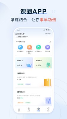 课圈 截图1