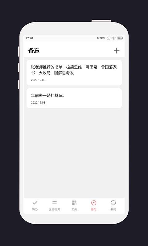 明天计划 截图3