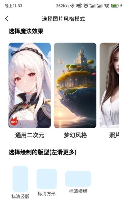 梦幻AI绘图画 截图2