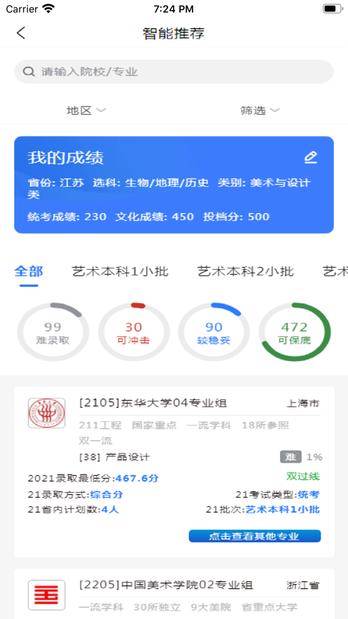 艺考志愿帮免费版 截图1