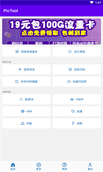 超广角画质助手2025最新版 截图1