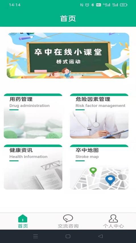 卒中照护app 截图4