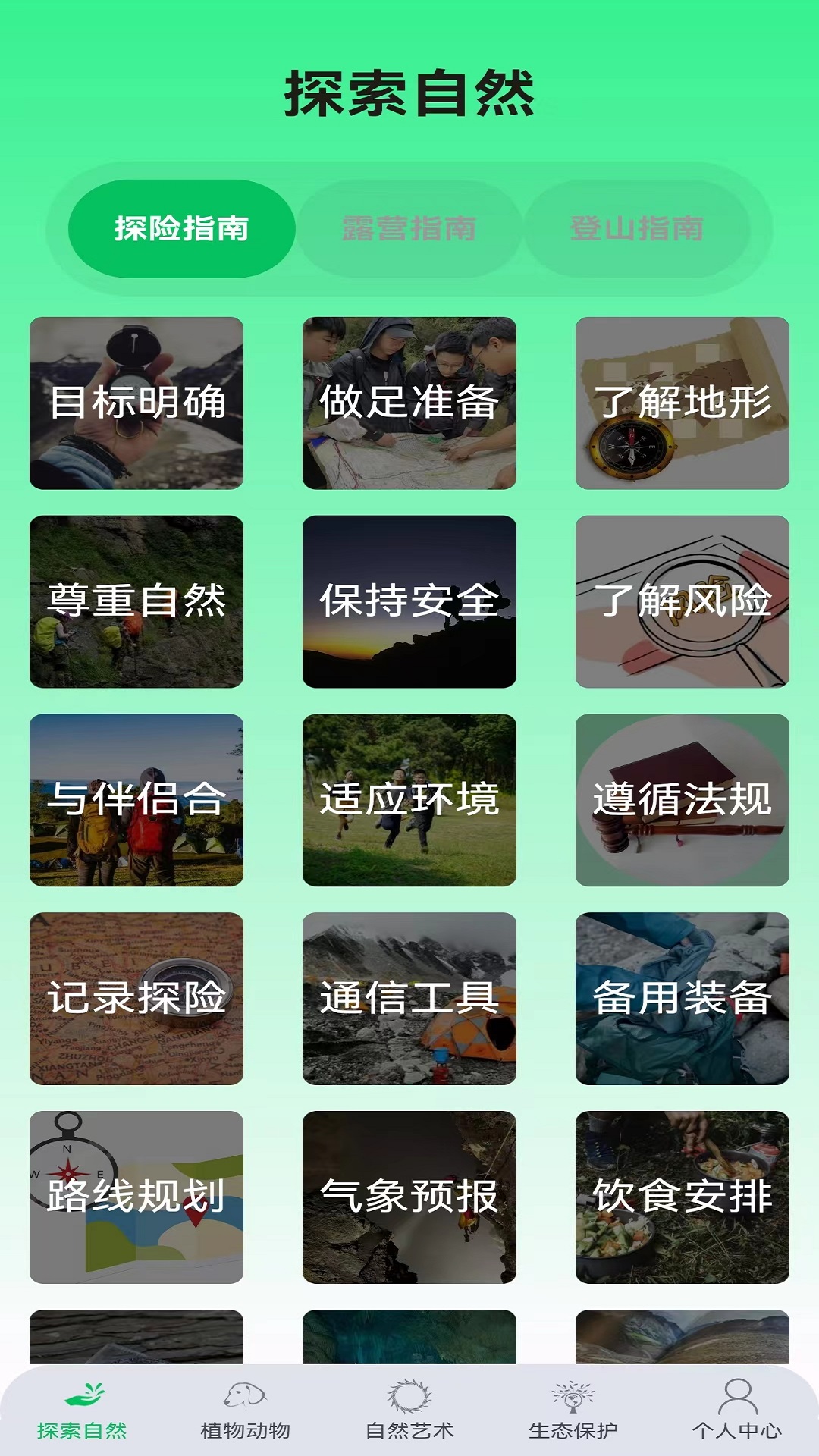 绿野乐园 截图1