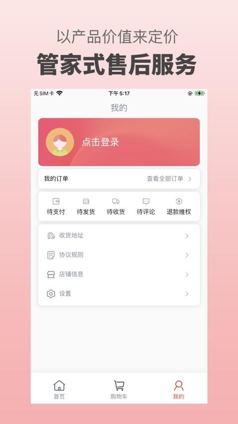 闯货商城 截图3