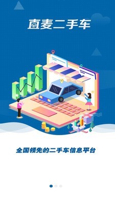 直麦二手车 截图1