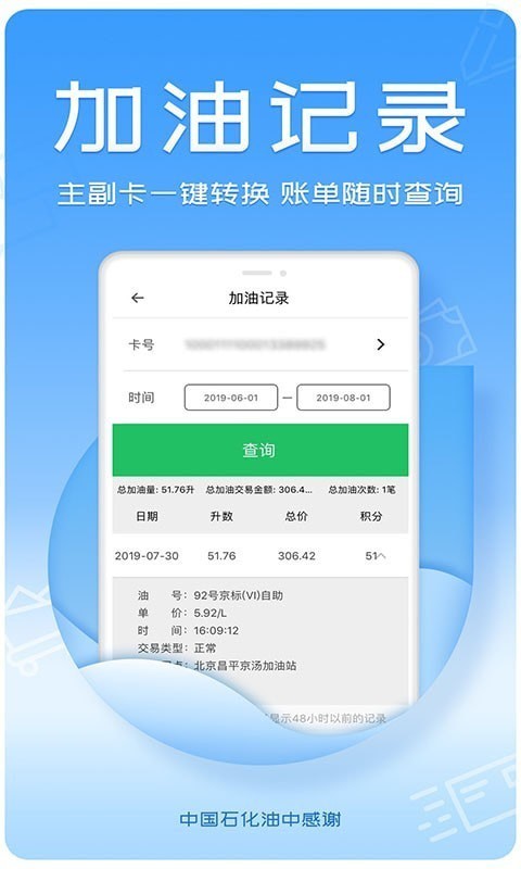 中石化油中感谢网 截图1