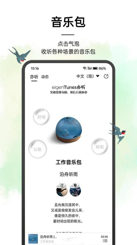 亦听APP 截图1