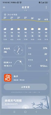 MIUI天气 截图1