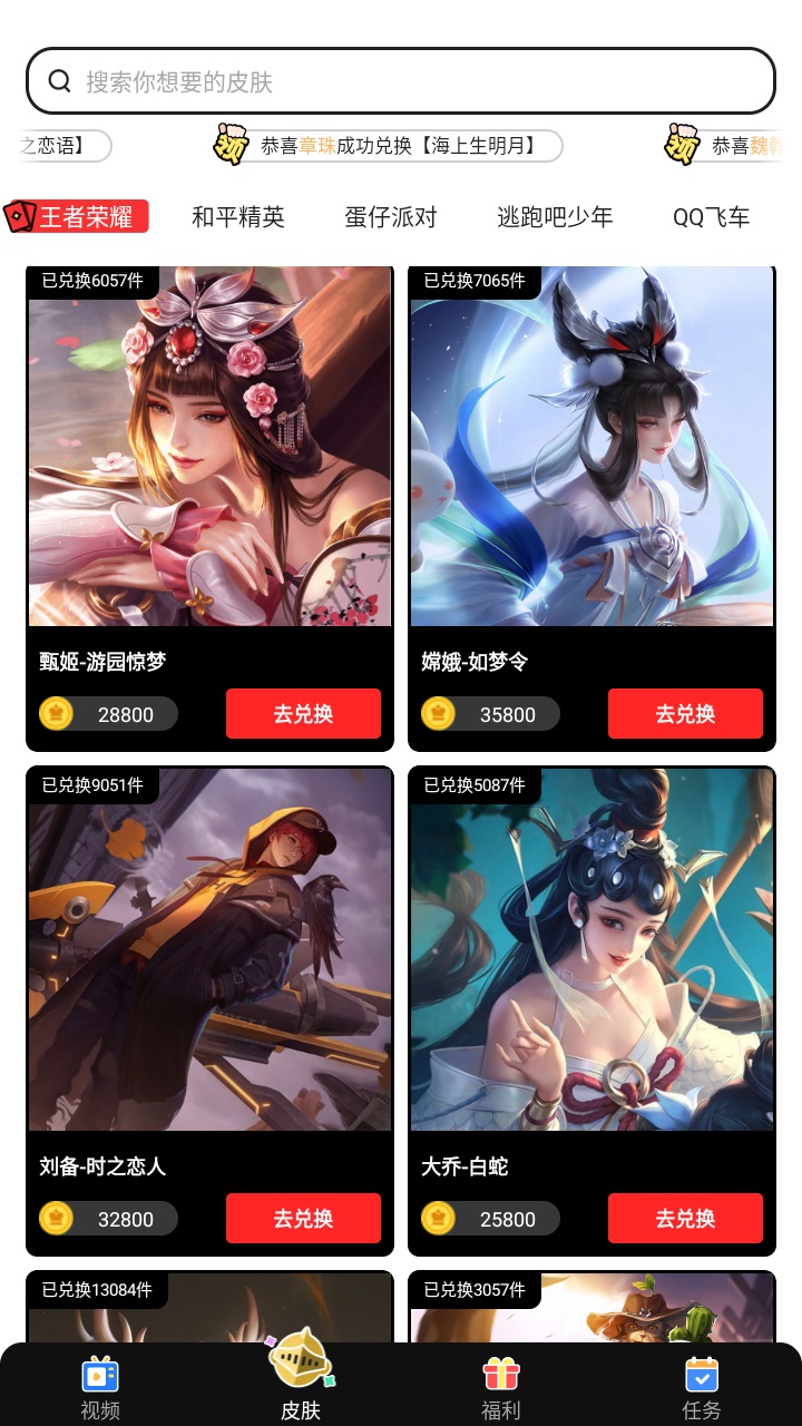 精英荣耀领皮肤 截图4