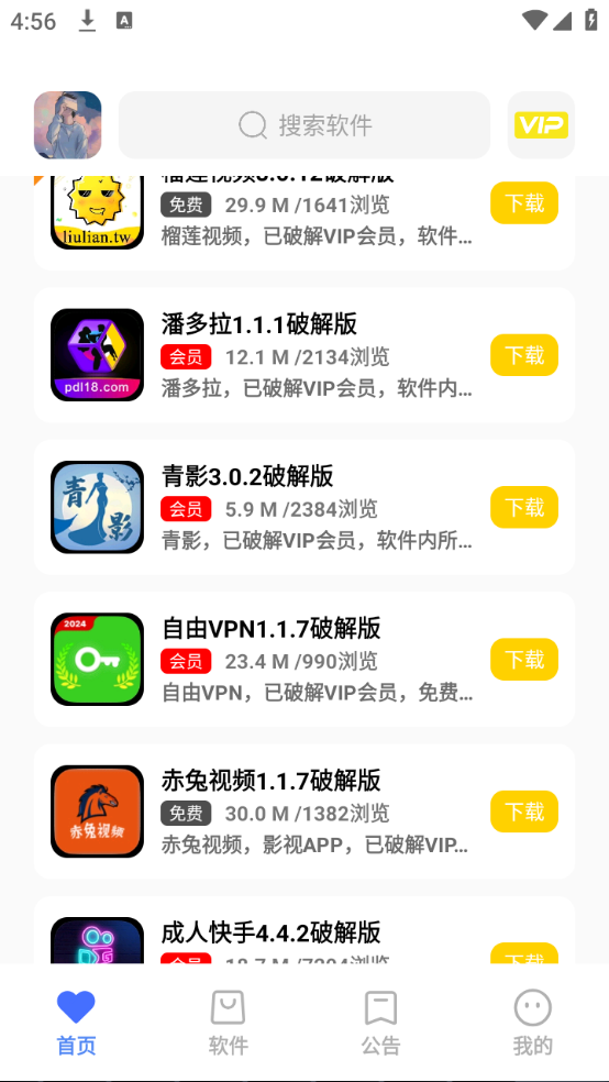 小马软件库4.3 截图3