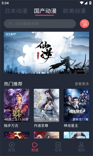 clicli动漫追番无广告版 截图4