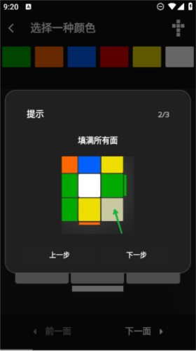 魔方复原模拟器无需实名登录 截图3