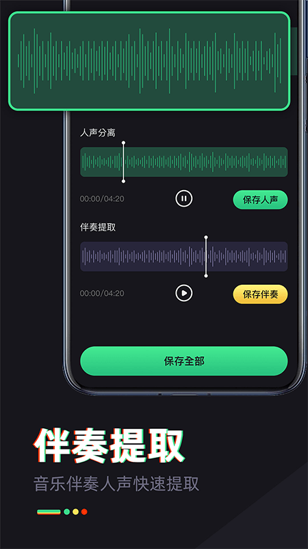 伴奏专家音频编辑软件 截图3