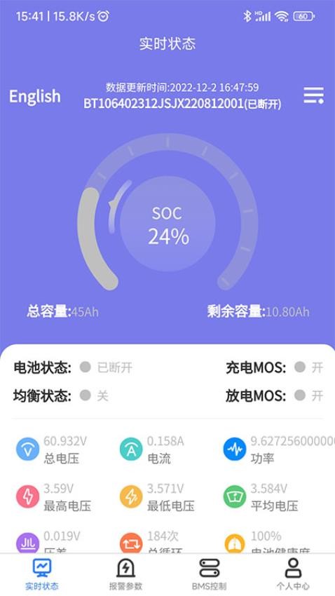 锦轩锂电管理app 截图4