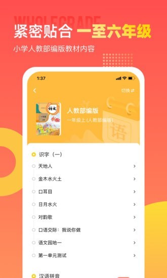 小学识字宝 截图1