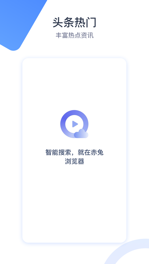 赤兔浏览器 截图3