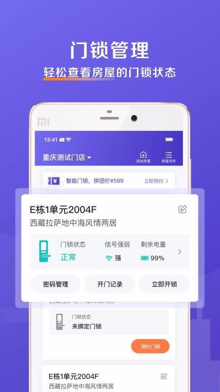 安伴管家app 截图3