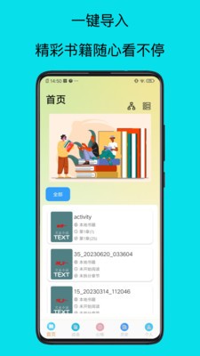 电子书阅读器 截图2