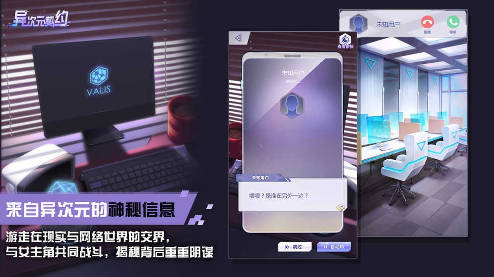 异次元契约 截图3
