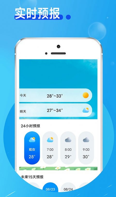 春秋天气 截图1