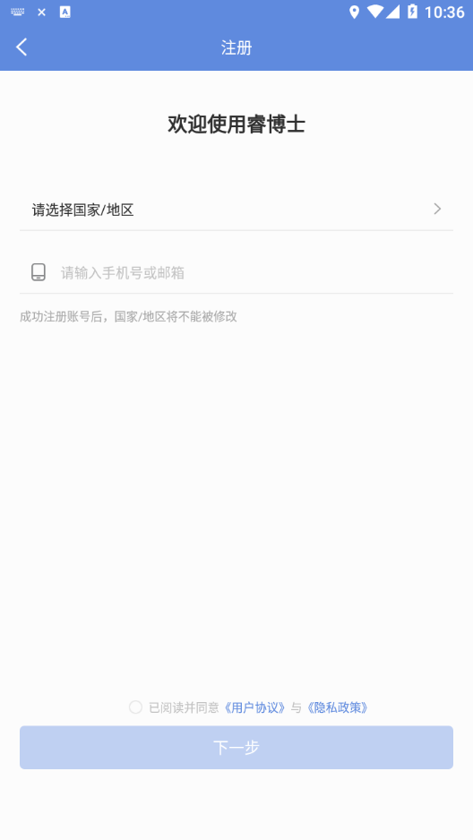 睿博士app 截图4